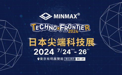 2024 日本尖端科技展(7/24-7/26)