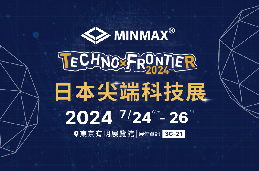 2024 日本尖端科技展(7/24-7/26)