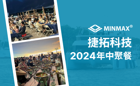 捷拓科技2024年中聚餐圓滿結束，期待新夥伴的加入！