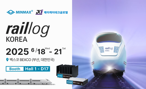 MINMAX, RailLog Korea 2025 참가