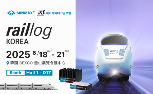 MINMAX 參展韓國 2025 RailLog
