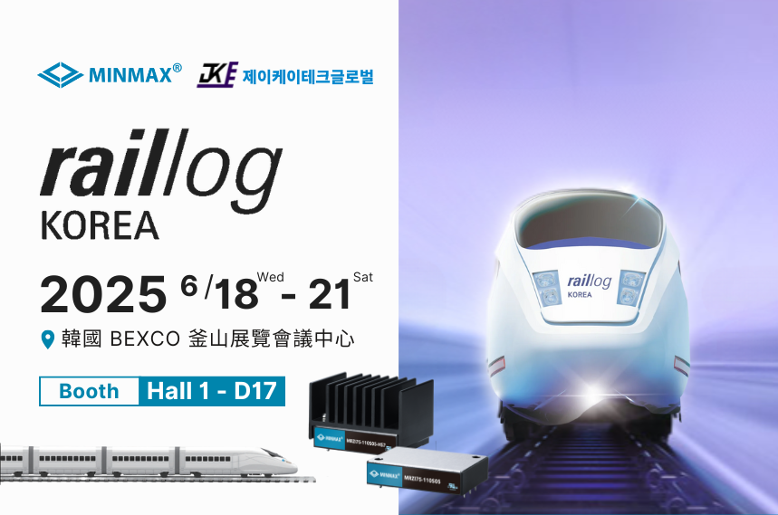 MINMAX 參展韓國 2025 RailLog