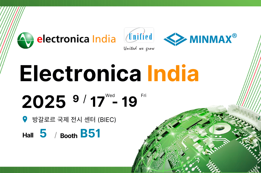 MINMAX, electronica India 2025 참가｜Hall 5, B51 부스에서 뵙겠습니다!