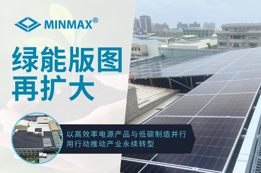 MINMAX 厂区屋顶太阳能系统与城市天际线