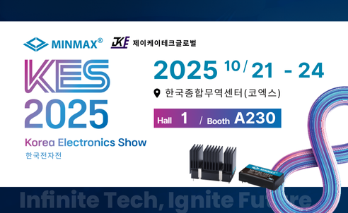 MINMAX, KES 2025 참가｜Hall 1, A230 부스에서 뵙겠습니다!
