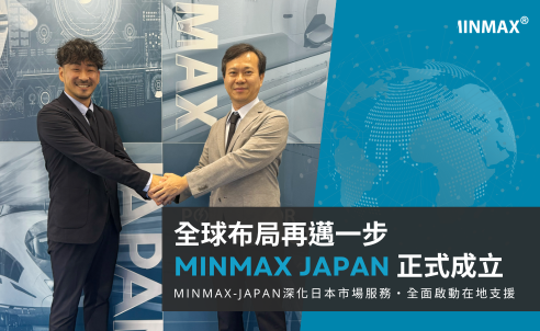 MINMAX 菲律賓製造基地啟用｜擴大產能與交期效率