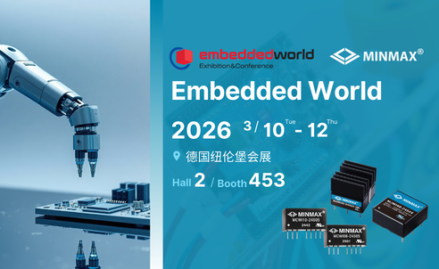 MINMAX 参展 2026 德国Embedded World | Hall2 453 展位见！
