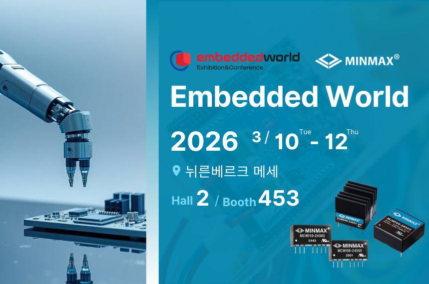 MINMAX, Embedded World 2026 참가｜Hall 2, 453부스에서 뵙겠습니다!